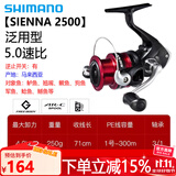 SHIMANO禧玛诺SIENNA 塞纳纺车轮 FX鱼轮 路亚轮 矶钓轮 马来西亚产 2500－速比5.0(SIENNA)
