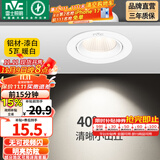 雷士（NVC） led射灯防眩铝材射灯天花灯服装店背景墙展厅嵌入式孔灯走廊灯 5W铝材暖白光-开孔75-85mm