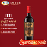 长城  N168珍藏版 解百纳 干红葡萄酒 750ml 单瓶装