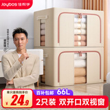 佳帮手收纳箱布艺衣服衣物被子衣柜整理储物箱百纳箱收纳盒子 66L2只装