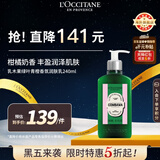 欧舒丹乳木果绿叶青橙香氛润肤乳240ml身体乳官方直售送人礼物