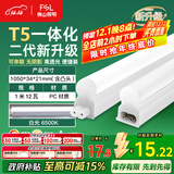 FSL佛山照明LED灯管T5支架一体化套装1米LED灯带12W日光色6500K