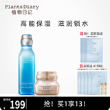 植物日记植酵水光深度补水保湿锁水精华水乳护肤品女士套装三件套国货礼盒 2件套组：水光精萃水+金钻臻颜霜