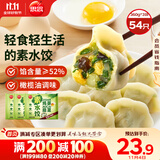 思念灌汤鸡蛋韭菜水饺360g*3袋约54只 速冻饺子早餐食品速食蒸饺煎饺