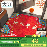 大江入户地垫门口地垫出入平安门垫入户门垫防滑进户门红地毯50x80cm