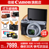 佳能g7x2\g7x3相机 vlog家用照相机踏青 卡片照像机 延时摄影 G7X3银【网红美拍博主Vlog视频拍摄 升级款】 套餐二【升级64G佳能相机专用卡+定制皮套单肩包】