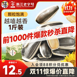 华味亨原味瓜子500g葵花籽坚果炒货香瓜子追剧小吃办公休闲零食1斤装
