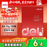 得力（deli）70g A4打印纸 多功能复印纸 学生演算草稿纸 打印书写绘画100张/包 3562