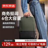 京东京造 商务通勤电脑包 城市探索大容量双肩背包男女 笔记本书包男 绿色