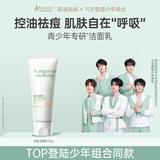 袋鼠妈妈青少年洁面乳 12-18岁青春期男女孩清洁控油祛痘儿童洗面奶100g