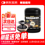 老金磨方芝麻核桃黑豆粉700g黑芝麻米糊养发五谷杂粮家庭早餐代餐粉