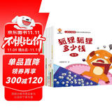 儿童生活数学启蒙与情商培养故事绘本 数学故事书（全8册） 