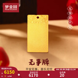 梦金园黄金平安无事牌国风足金方牌 收藏送礼 无事方牌 约5g