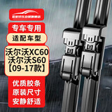 欧积无骨雨刮器沃尔沃XC60/S60[09-17款]雨刷雨刮原厂原装尺寸A级胶条