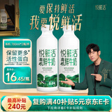 悦鲜活鲜牛奶  有机780ml*2瓶牛奶高钙低温鲜奶 