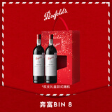 奔富（Penfolds）Bin 8设拉子赤霞珠红葡萄酒750ml*2支 双支装 进口行货