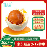 竹燕青烤海鸭蛋开袋即食福利北海红树林散养沙香流油熟咸鸭蛋55g2枚