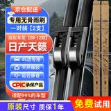 皇驰日产新天籁雨刮器13-18款原厂原车无骨雨刷器雨刮片胶条静音16+28