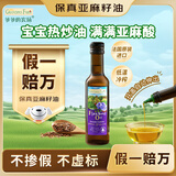 爷爷的农场亚麻籽油食用油250ml 进口热炒油宝宝辅食油 适用婴幼儿的油