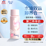 碧柔（Biore）清润卸妆乳30ml眼唇卸 敏感肌干皮养护滋润 卸养合一卸妆油自营
