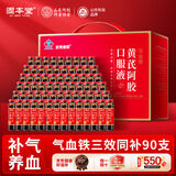 固本堂阿胶黄芪口服液补气补血90支补气血女补气养血提高免疫力睡眠