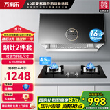 万家乐  中式油烟机顶吸烟机16立方大吸力700mm小尺寸易洁油网一级能效家用吸油烟机 【烟灶套装天然气】TAZ1+4.5KW猛火LAY3