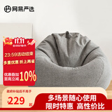 网易严选豆袋懒人沙发布艺单人榻榻米 加大成人款儿童款 颗粒填充布艺 【细麻布 常规款】绅士灰 小号豆袋懒人沙发