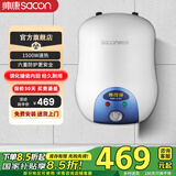帅康（Sacon）小厨宝6.5W 6.5升速热储水式电热水器 帅康小厨宝 上出水下出水小厨宝 DSF-6.5W 国家补贴20% 6.5L上出水