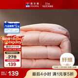 富安娜冬被 纤维被子冬季 双人加大七孔抗菌冬厚被芯6.7斤 230*229cm 粉