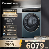 卡萨帝（Casarte）LB揽光洗烘一体机 滚筒10公斤懒人洗衣机全自动   直驱精华洗 以旧换新家电补贴国补 HB10LUALBU1