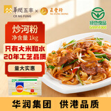 五丰 江西沙河粉 米线炒牛河米粉干宽粉条纯米制作1kg华润出品供港