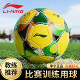 李宁4号足球儿童6-12岁比赛训练专用小学生初中中考标椎足球高弹耐磨