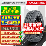 普利司通轮胎 ECOPIA EP850 225/60R17 IX35 25年 全新轮胎 汽车轮胎