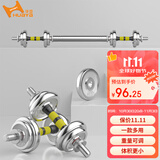 华亚（HUAYA） 电镀哑铃男士杠铃套装组合可调节家用运动健身器材 10kg（左右各5公斤）+连接杆