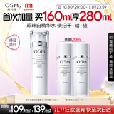 欧诗漫珍珠白爽肤水美白精华水护肤品补水保湿160ml 生日礼物送女友