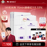 植物医生【明星同款】青刺果轻敏修红面膜补水保湿舒缓修护水光面膜35片