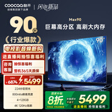 酷开创维Max90 90英寸电视 224分区 4+128GB 800nits 一级能效以旧换新 高刷游戏智能电视机90P60 P