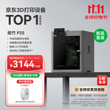 拓竹【新品预售15天内发货】P2S 3D打印机器大尺寸FDM家用桌面立体打印机高精度高速AI监测烘干P1S升级