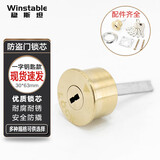 稳斯坦（Winstable）W7220 防盗门锁芯 一字钥匙款 安防大门房门防盗锁芯外装防撬锁芯 