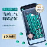 和风雨口腔爆珠 白桃绿茶味便携装约会接吻口气清新爆珠香口丸30粒*1盒