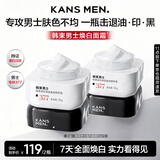 韩束男士保湿美白面霜补水控油焕白面霜秋冬擦脸润肤霜乳液护肤品礼物