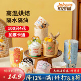 杰凯诺 蛋糕模具烘焙工具纸杯蛋糕杯子 烘焙纸杯蛋糕纸杯 100个