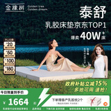 金橡树泰国进口天然乳胶原液床垫加厚单人床垫 泰舒1.2*2米  软硬适中