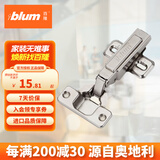百隆（BLUM）奥地利进口快装阻尼铰链静音缓冲衣橱柜铰链CLIP 100°五金配件 CLIP100°快装铰链/全盖