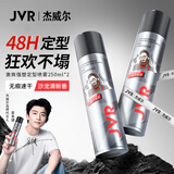 杰威尔（JVR）发胶男士定型喷雾加发泥蓬松头发造型发蜡发型自然持久强力干胶 定型喷雾250ml*2