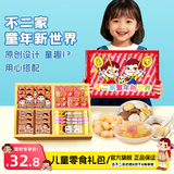 不二家儿童生日伴手礼 300g 零食大礼包 幼儿园小学生日 送全班糖果礼盒