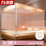 九洲鹿蚊帐 防摔蚊帐免拼接蚊帐架1.5x2米床回底家用【A类加密帐纱】