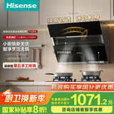 海信（Hisense）75公分小尺寸侧吸21立方大吸力出租房家用小户型自清洁挥手智控烟灶套装7508H+DB31Max以旧换新