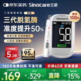 三诺优准血糖仪脱氢酶医用高精准家用低痛检测语音彩屏 仪器+100试纸
