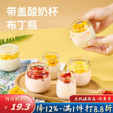 杰凯诺布丁杯带盖酸奶杯酸奶瓶自制布丁杯玻璃燕窝分装瓶100ml 10个装